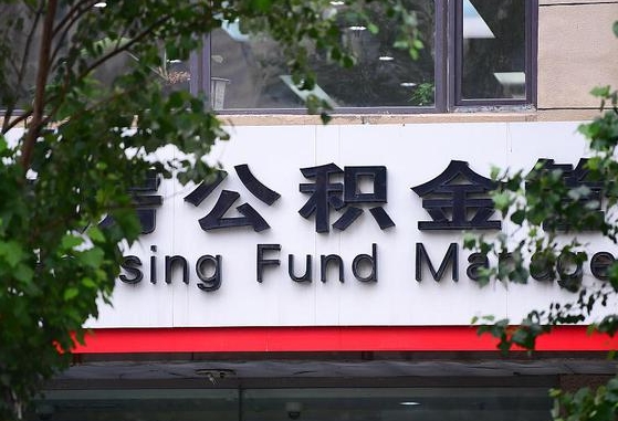 漳州离职公积金（离职公积金怎么处理）