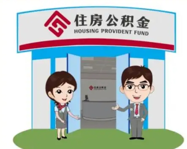 漳州住房公积金账户封存了怎么提取（公积金账户封存怎么取钱）